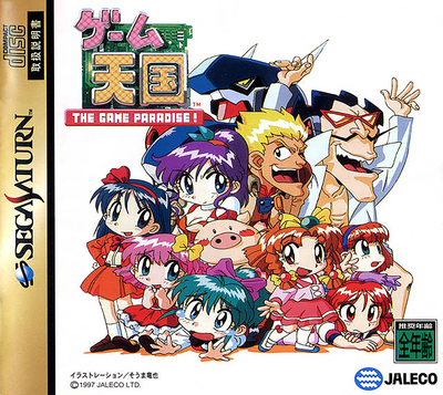 Game tengoku   the game paradise! (japan)